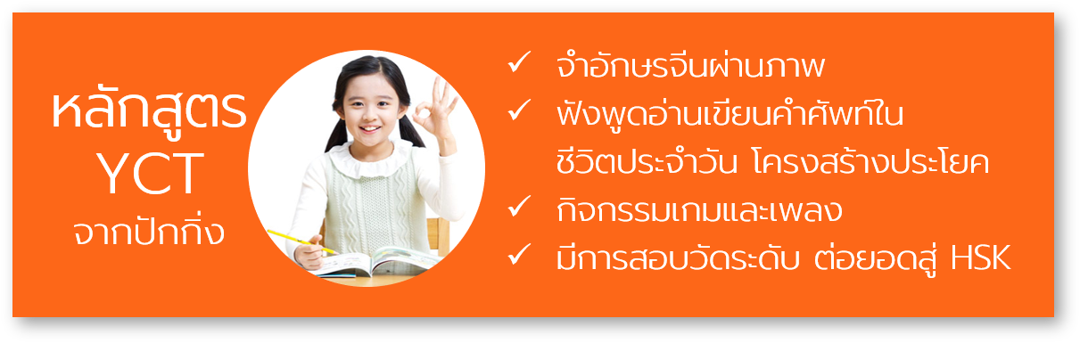 เรียนภาษาจีนออนไลน์